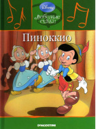 Пиноккио