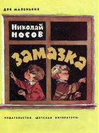 Замазка