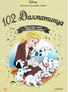 102 далматинца