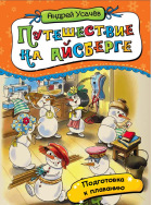 ДедМорозовка. Подготовка к плаванию