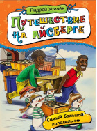 Дедморозовка. Самый большой холодильник
